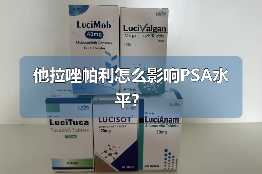 他拉唑帕利怎么影响PSA水平？
